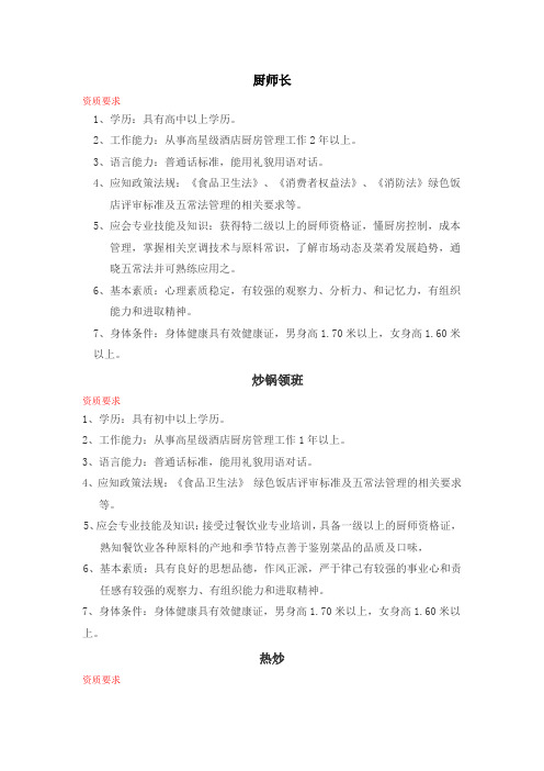 厨房各岗资质