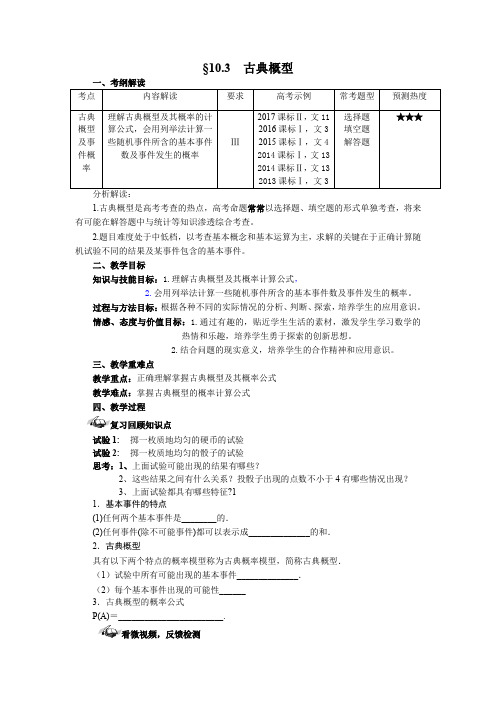 人教B版高中数学必修三《第三章 概率 3.2 古典概型 3.2.1 古典概型》_36