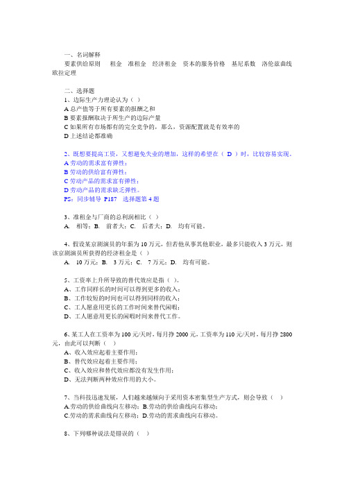 微观第九章习题及答案3