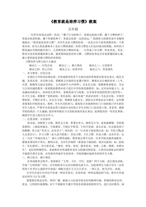 教育就是培养习惯教案