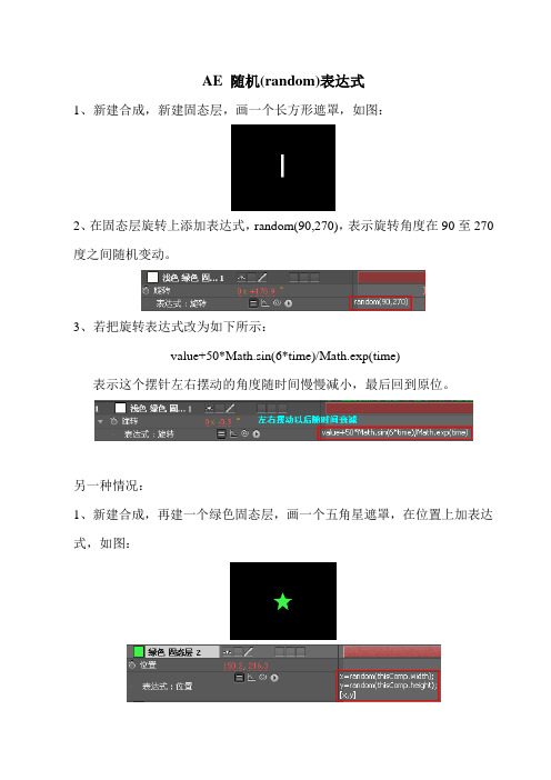 AE 随机(random)表达式