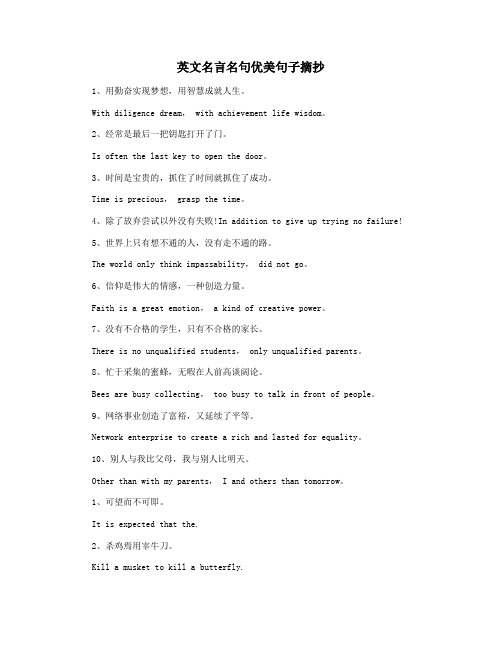 英文名言名句优美句子摘抄