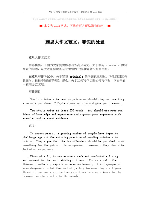 【2019-2020】雅思大作文范文：罪犯的处置word版本 (1页)