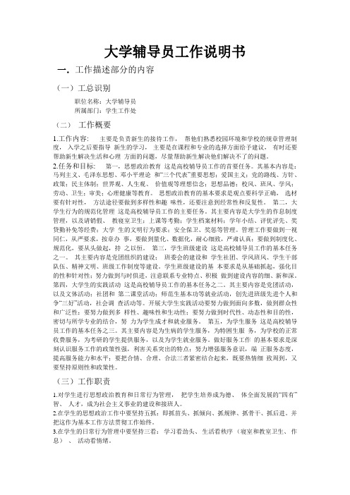 辅导员岗位说明书2