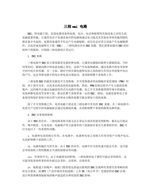 三相emi 电路