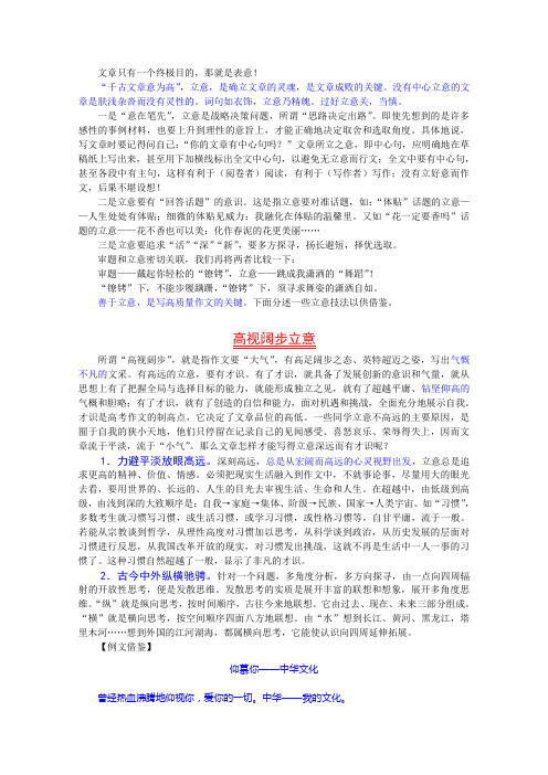 2011届高三语文写作专题突破：十二、写作技法指要 高视阔步立意