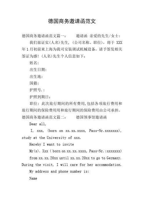德国商务邀请函范文