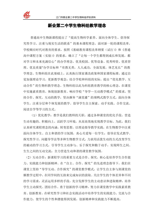 3.生物科组教学理念