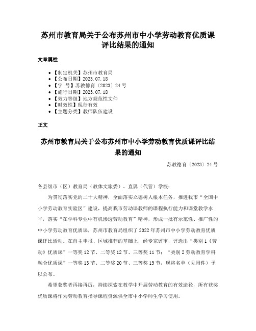 苏州市教育局关于公布苏州市中小学劳动教育优质课评比结果的通知