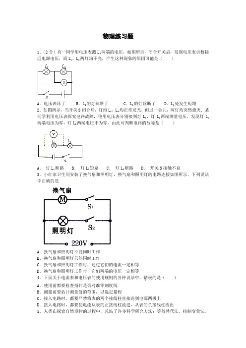 八年级物理电学精练题