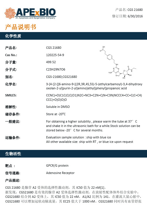 CGS 21680_有效的腺苷A2受体选择性激动剂_120225-54-9_Apexbio
