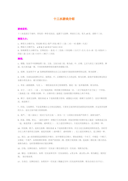 十三水游戏介绍