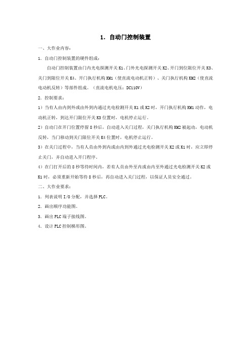 PLC大作业内容