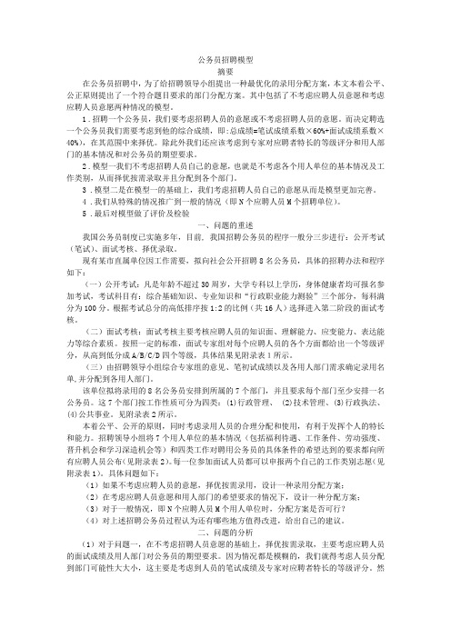 公务员招聘模型