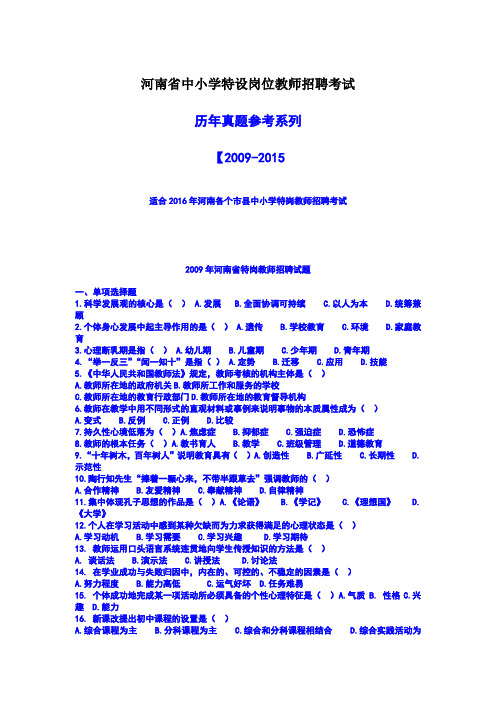 2021-2021年7年河南特岗真题解析试卷