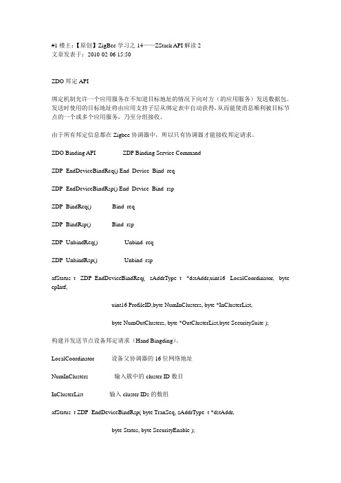 ZigBee学习之14—ZStack API解读2
