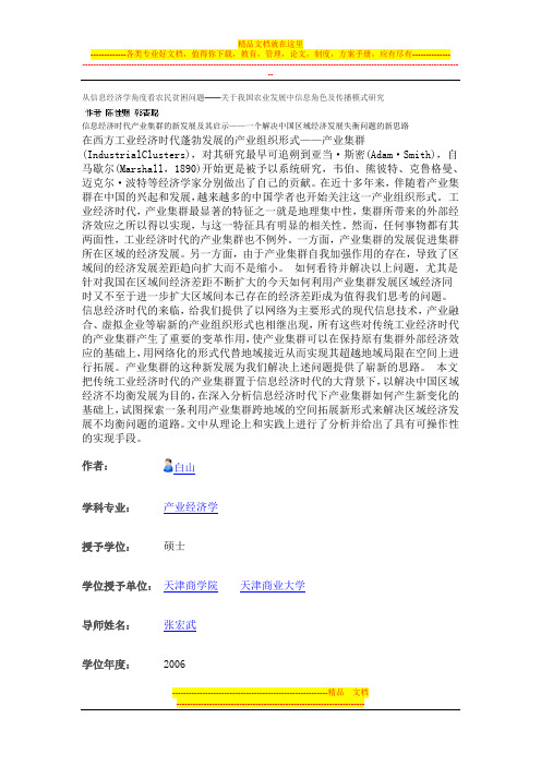 从信息经济学角度看农民贫困问题