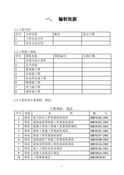 一般施组范本
