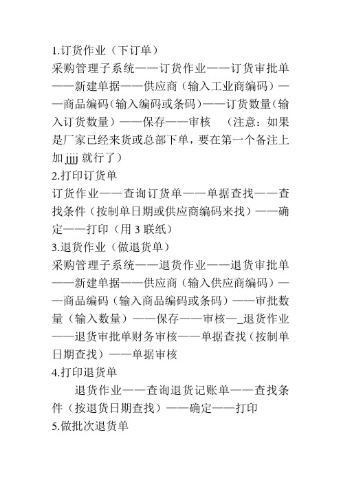 报表操作流程2