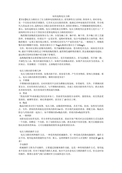 如何选购电压力锅