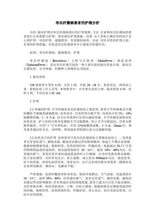 布氏杆菌病患者的护理分析