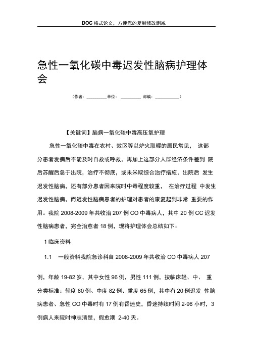 急性一氧化碳中毒迟发性脑病护理体会