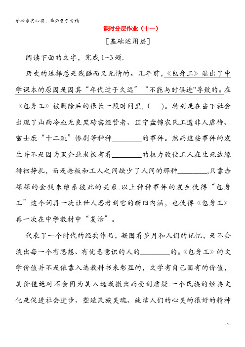 2019-2020学年高中语文11包身工(含解析)(1)