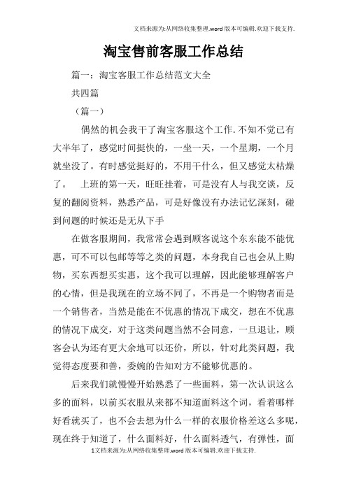 淘宝售前客服工作总结