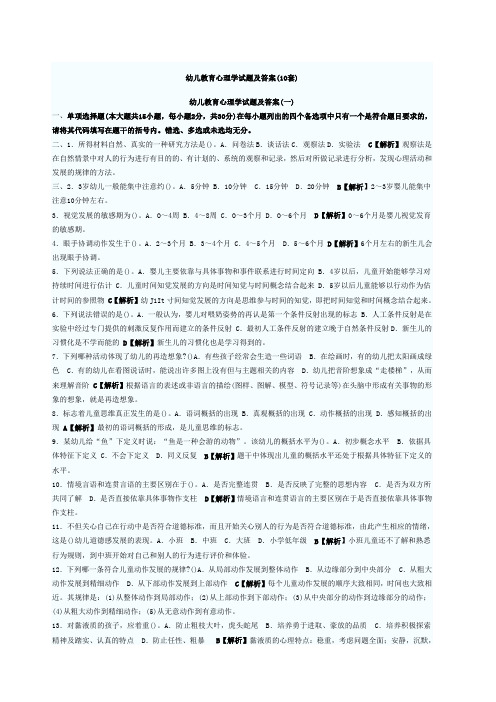 幼儿教育心理学试题及答案汇编