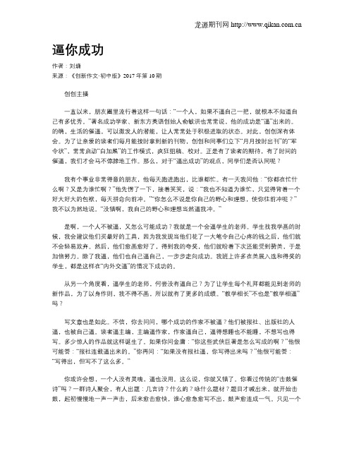 逼你成功