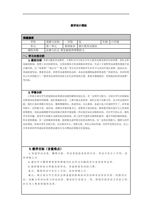 品德与社会-谁是最值得尊敬的人教学设计03