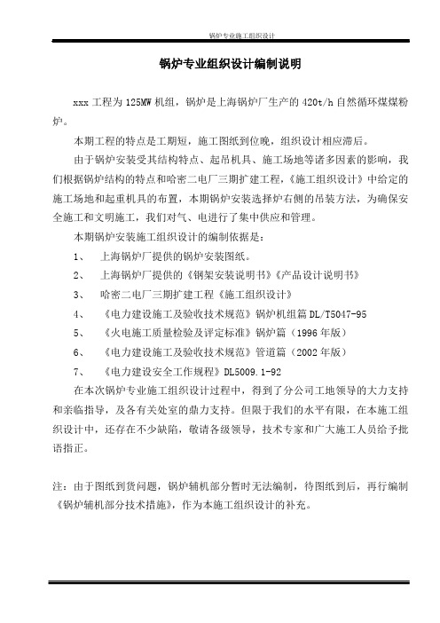 125MW机组锅炉专业组织设计