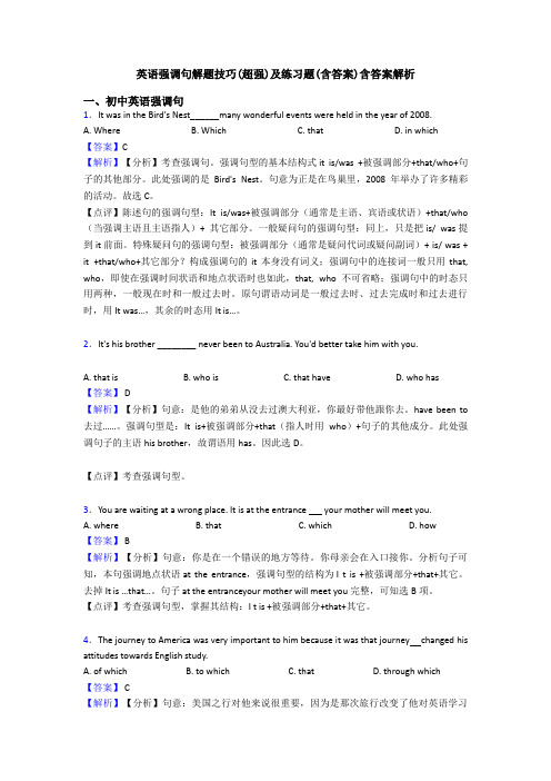 英语强调句解题技巧(超强)及练习题(含答案)含答案解析