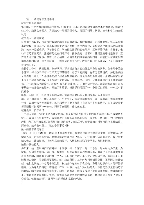 教师诚信事迹材料