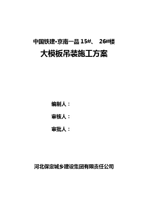 0000大模板吊装方案