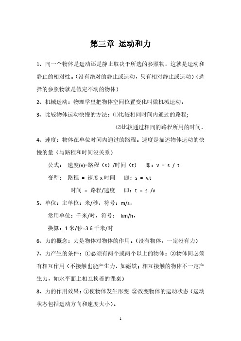 浙教版科学七年级下运动与力知识点