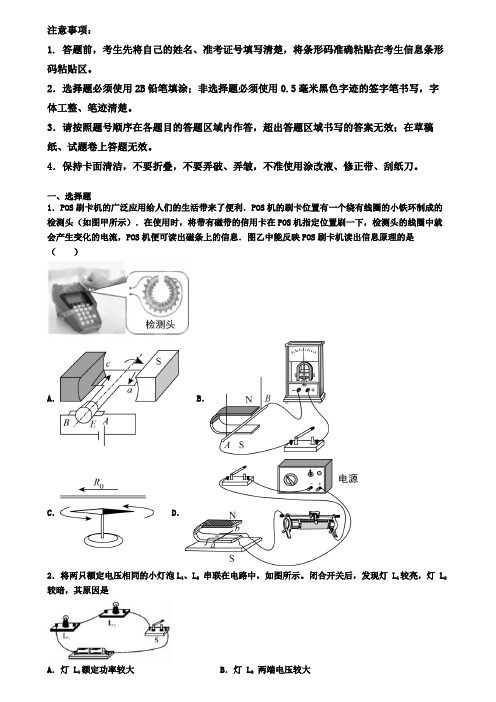 山东省滨州市2019-2020学年物理九上期末调研试卷