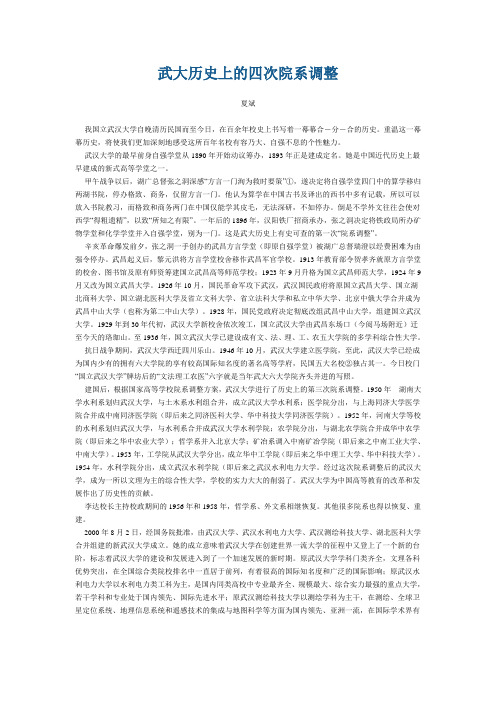 武大历史上的四次院系调整