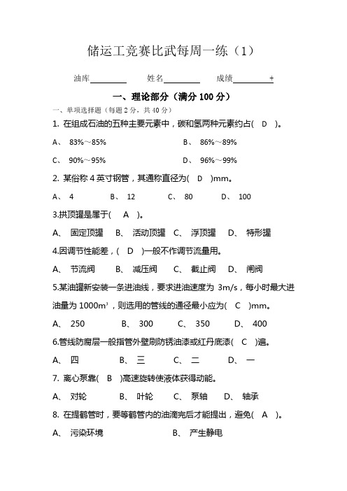 储运工竞赛比武考试(1)