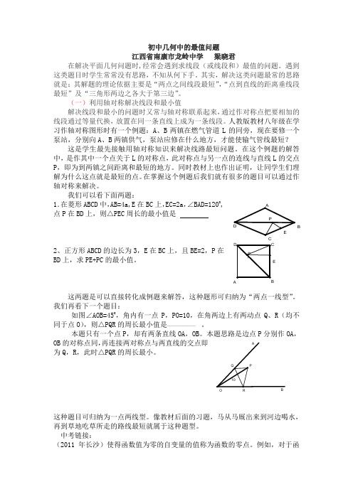 浅谈线段最小值问题