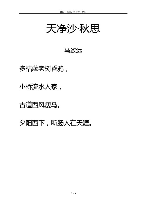 元曲《天净沙·秋思》注音及解释整理