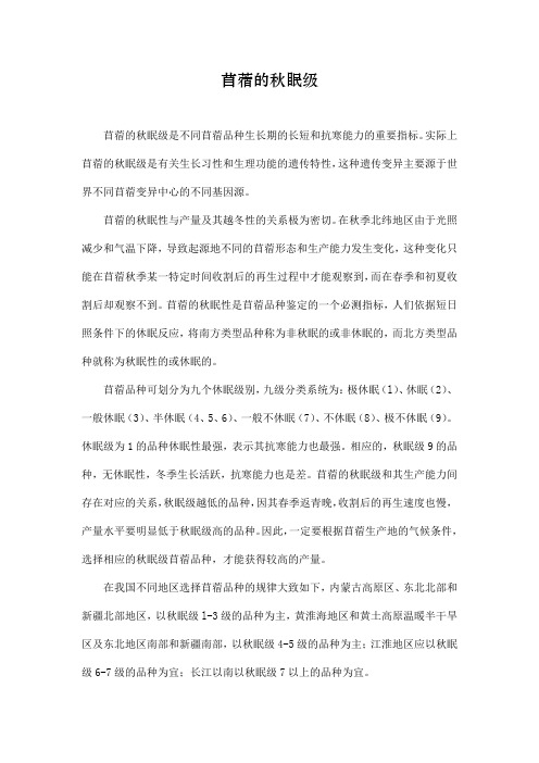 苜蓿的秋眠级