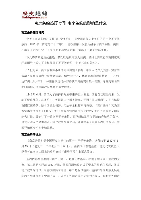 南京条约签订时间 南京条约的影响是什么