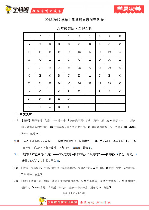 学易密卷：段考模拟君之2019学年八年级英语上学期期末原创卷B卷(河南)(全解全析)