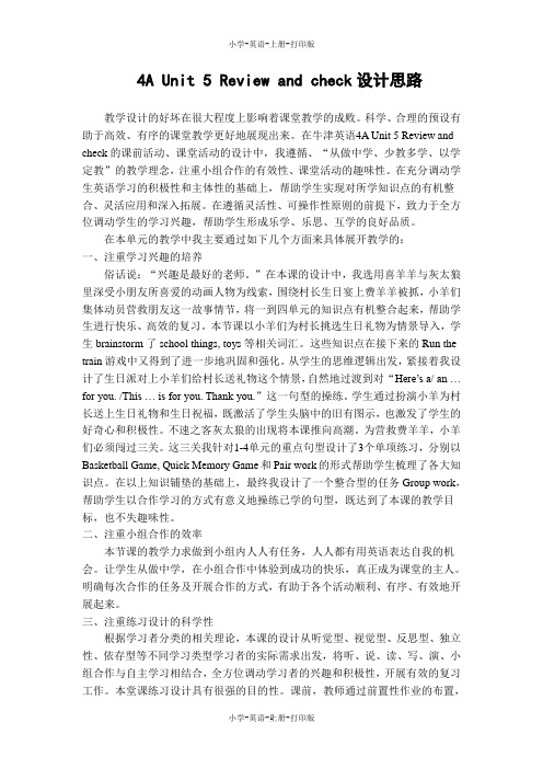 牛津苏教版-英语-四年级上册-4A Unit 5 Review and check设计思路