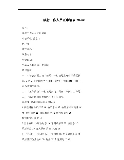 放射工作人员证申请表78262