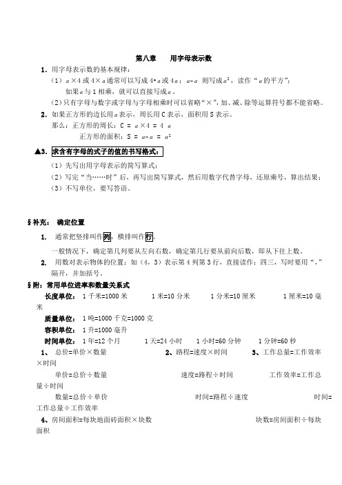 五年级上册 数学单元知识点梳理：第八单元  用字母表示数【含答案】