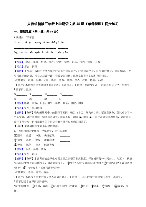 2020年语文五年级上册 第六单元 18慈母情深 同步练习(部编版)