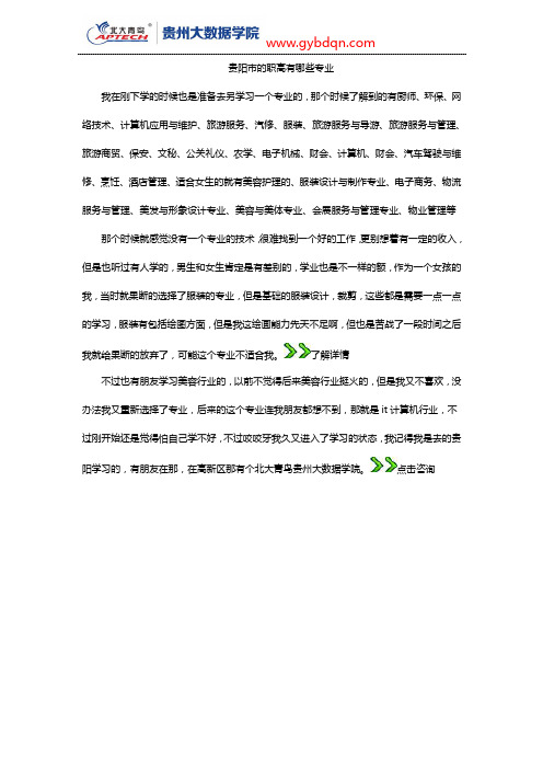 贵阳市的职高有哪些专业