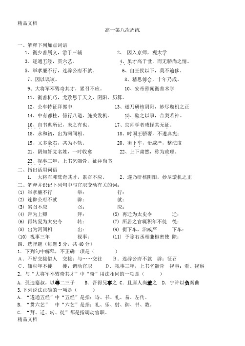 最新张衡传练习